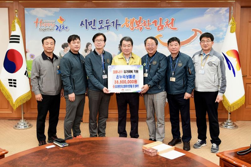 코오롱인더스트리(주)김천공장 및 협력사, 온누리상품권 기부