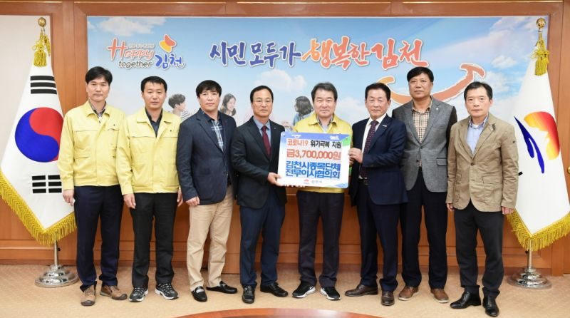 김천체육인, 코로나19 위기극복 성금 680만원 기부