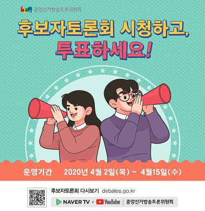 김천시선거방송토론위, 후보자토론회 5일 생중계 방송