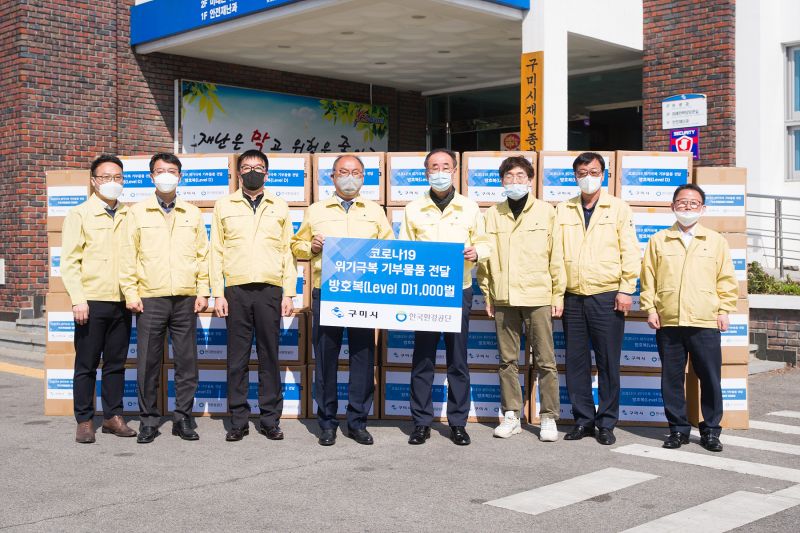 한국환경공단, 구미시에 방호복 1천벌 기부