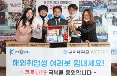 구미대 – 해외취업생 위한 ‘긴급 생필품’ 지원