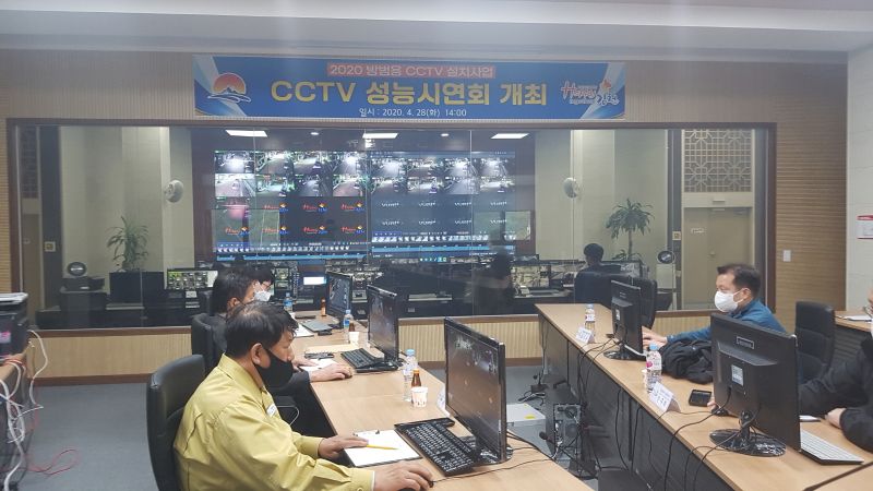 김천시, 2020년 방범용 CCTV 성능시연회 개최