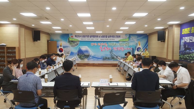김천시, 혁신도시 공공기관 실무협의회 및 노조간담회 개최