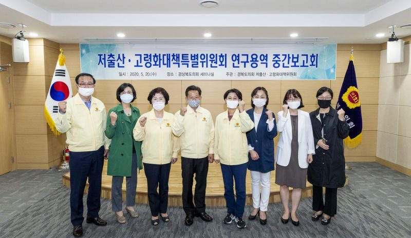 경북도의회, 지방소멸 위기해법 연구용역 중간보고회 개최