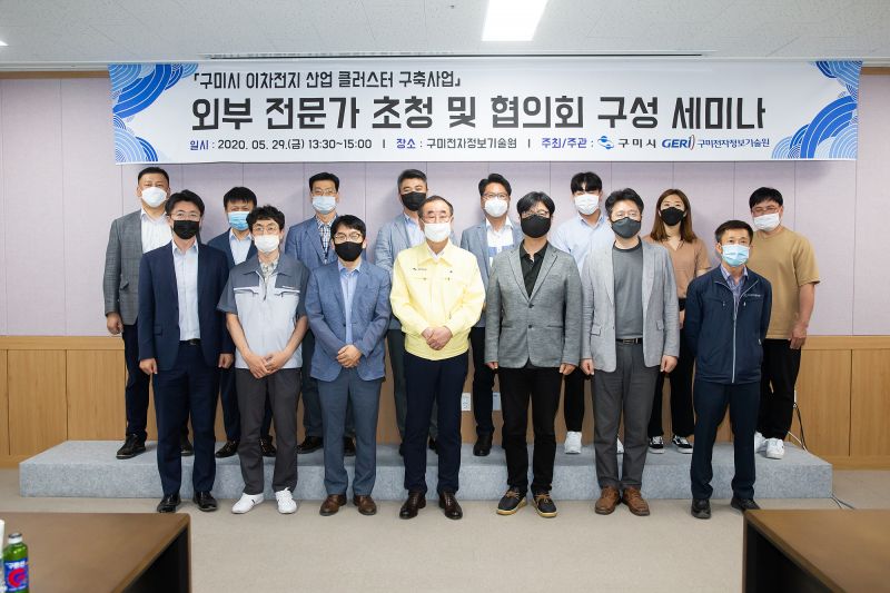 구미시, 이차전지산업 전문가 초청 세미나 개최