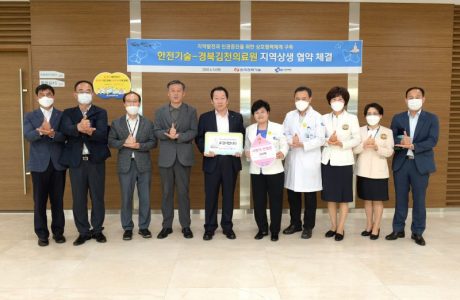 한국전력기술, 김천의료원과 지역상생 의료복지 협약 체결