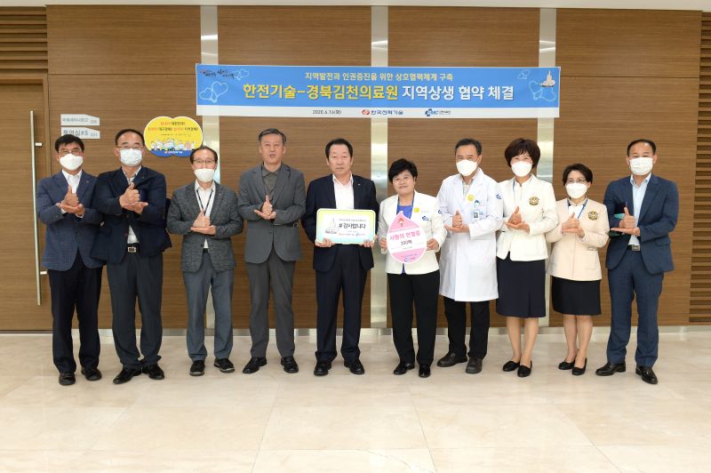 한국전력기술, 김천의료원과 지역상생 의료복지 협약 체결