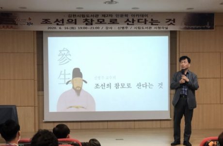 조선시대 왕들이 발탁한 참모들의 정치史