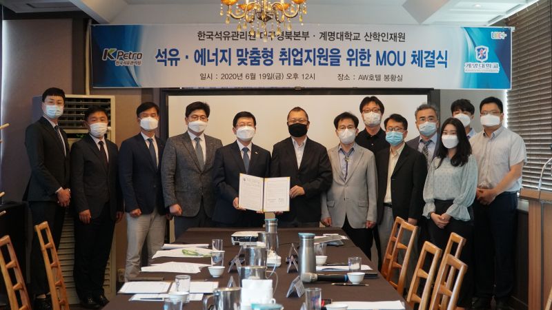 한국석유관리원 대구경북본부-계명대학교 산학인재원과 업무협약