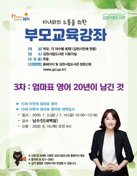 김천시립도서관, 3차 부모교육 강좌 개최