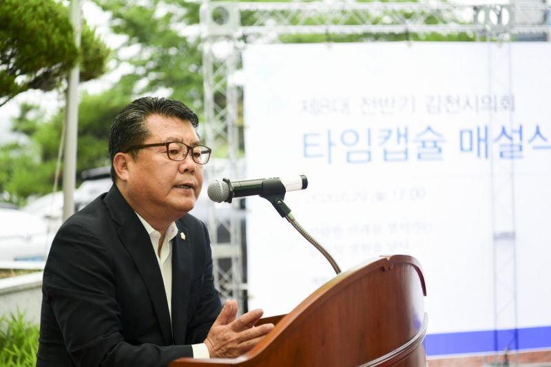 김세운 김천시의회 의장 이임 인사