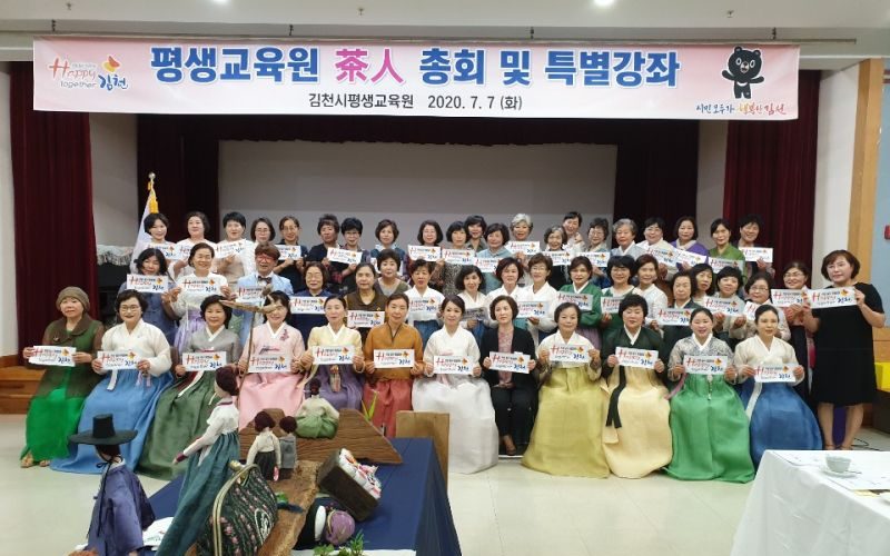 김천시 평생교육원 茶人 총회 및 특별강좌