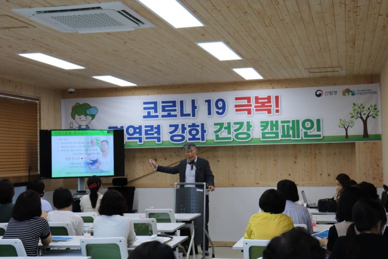 김천치유의숲, 명사 이시형 박사와 함께하는 ‘코로나19 극복! 면역력 강화 건강캠페인’ 개최