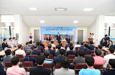 김천시⇔국군체육부대 상무프로축구단 연고지 협약 체결