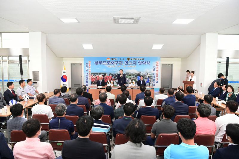 김천시⇔국군체육부대 상무프로축구단 연고지 협약 체결