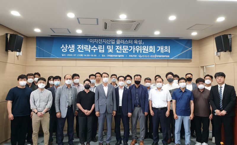 구미시, 이차전지산업 상생 전략 수립 및 전문가위원회 개최