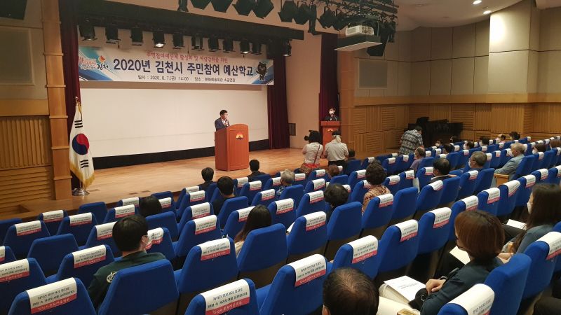 김천시, 2020년 주민참여 예산학교 개최