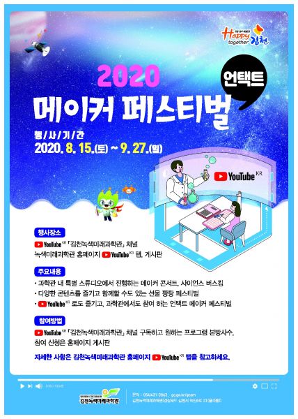 2020 메이커 페스티벌(언택트) 개최