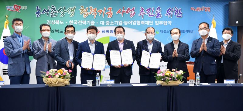 한국전력기술 농어촌상생협력기금 5년간 10억원 출연