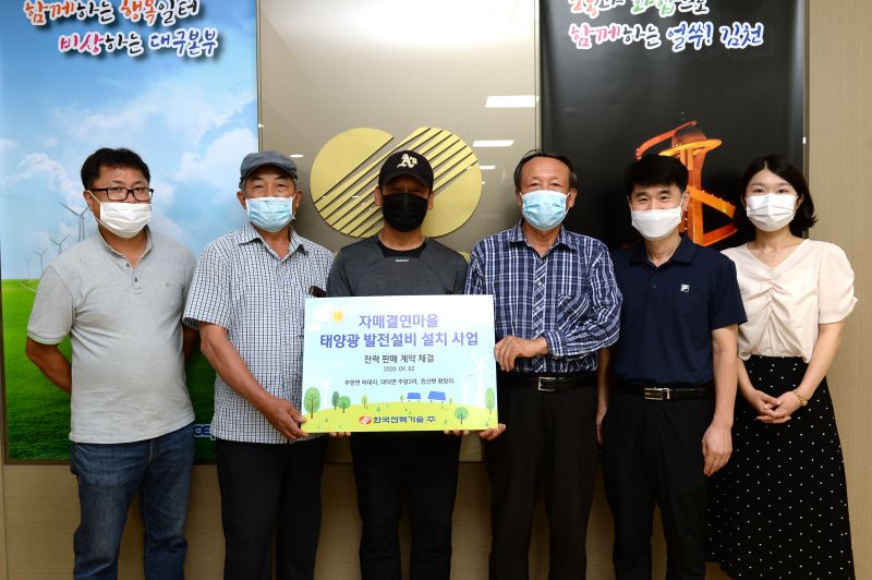 한국전력기술, 지역 농가에 태양광 발전설비 전력판매 지원