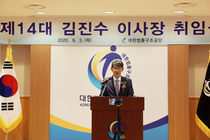 제14대 김진수 대한법률구조공단 이사장 취임식 개최