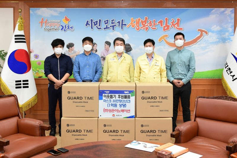 마스크 전문생산업체 (주)성운이노베이션 김천시에 마스크 매월 15,000장씩 2년간 30만장 기부