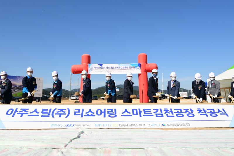 김천시, 국내 리쇼어링 1호 기업 아주스틸(주) ‘첫 삽’