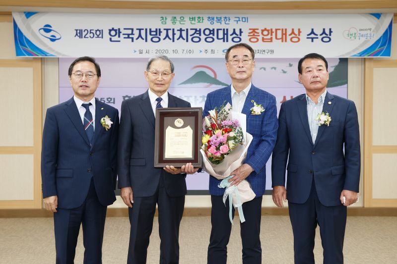 구미시, 2020년 한국지방자치경영대상 종합대상 수상