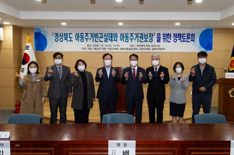 배진석 도의원, ‘경북도 아동주거빈곤실태와 아동주거권 보장을 위한 정책토론회’개최