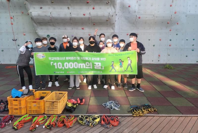 김천시 학교밖청소년을 위한 특별프로그램 10,000m의 꿈
