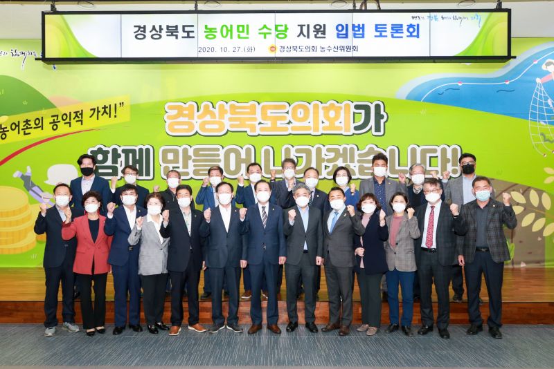 경북도의회 농수산위, 농어민 수당 지원 입법토론회 개최