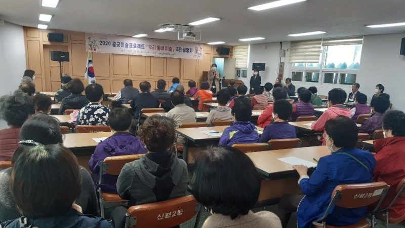 구미시, 공공미술 프로젝트 주민설명회 개최