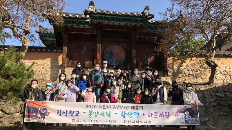 김천시립도서관, 어린이와 함께 지역 문화유적지 탐방