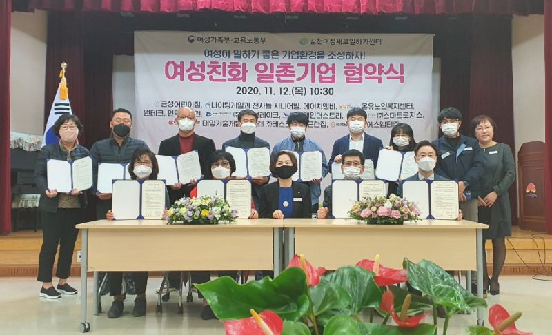 김천시 평생교육원, 여성친화 일촌기업 협약식 개최