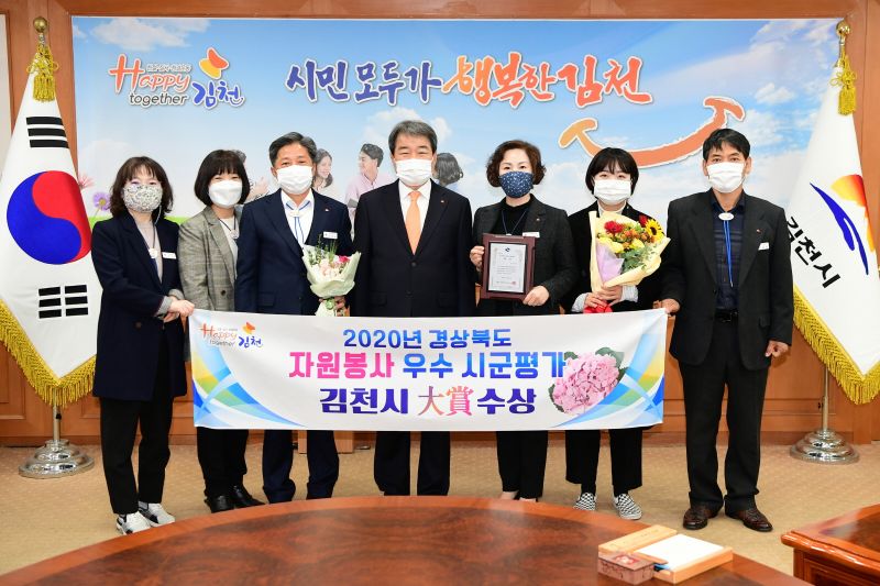 김천, 2020 경북 자원봉사대회 '대상' 수상