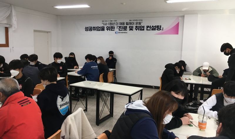 김천상의 김천대학교 재학생 대상 취업 로드맵 컨설팅 과정 진행