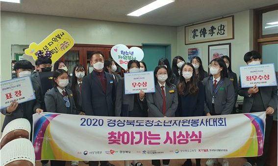 구미 선주고 4년 연속 경북청소년자원봉사대회 수상