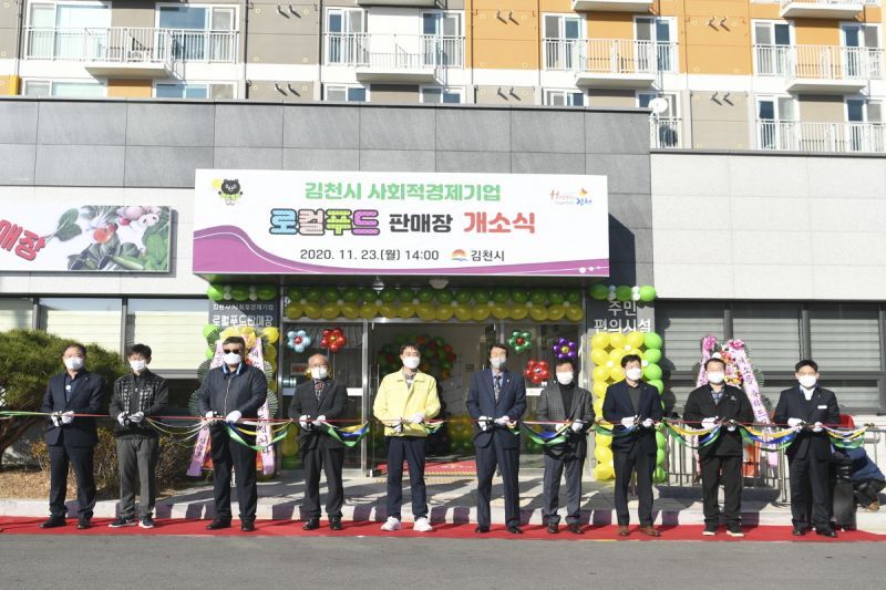 김천시 사회적경제기업 로컬푸드 판매장 개소