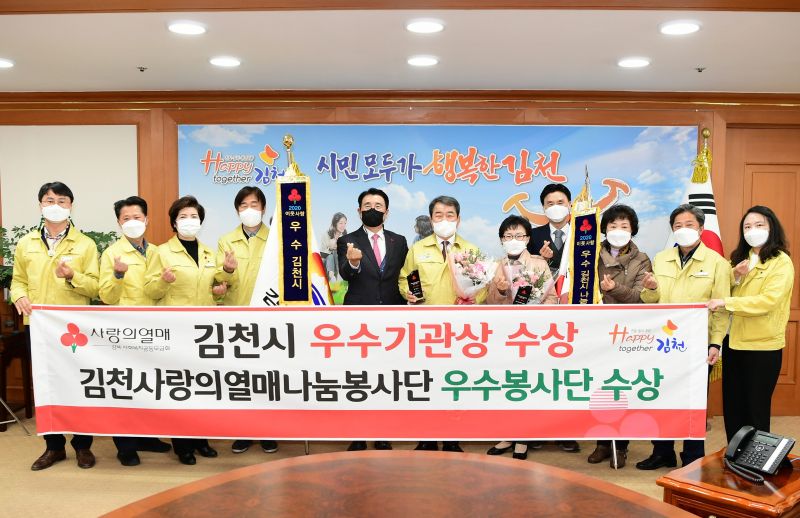 김천시“경북 사랑의 열매 우수 기관상·우수 봉사단상”수상