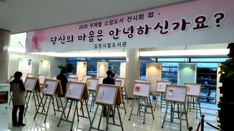 김천시립도서관, 주제별 소장도서 전시회 개최