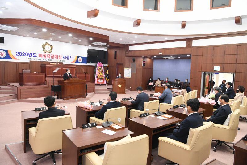 김천시의회, 2020년도 의정유공대상 시상식 개최