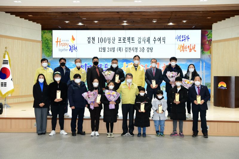 ‘김천 100명산 프로젝트’성공리에 마무리 공로 민간인 감사패 수여