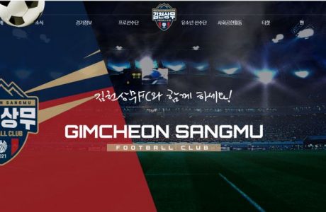 김천상무프로축구단 홈페이지 개설 기념 이벤트 실시