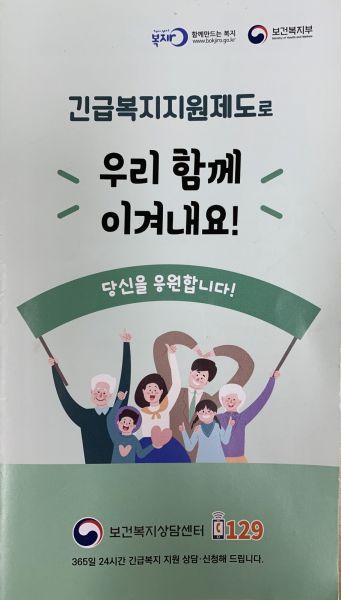 김천시, 위기가정 긴급복지지원사업 3월까지 연장