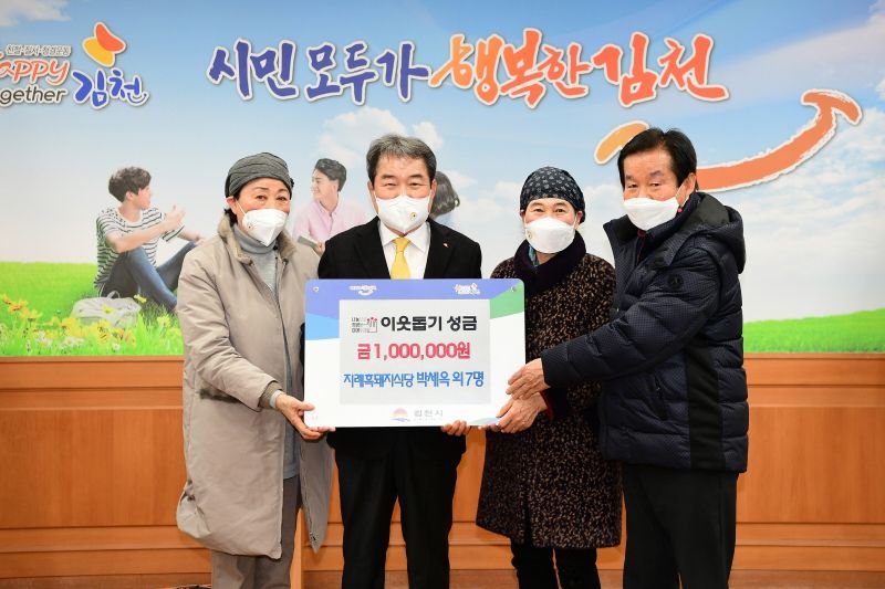지례흑돼지식당 8개소 사회복지공동모금회 성금기탁