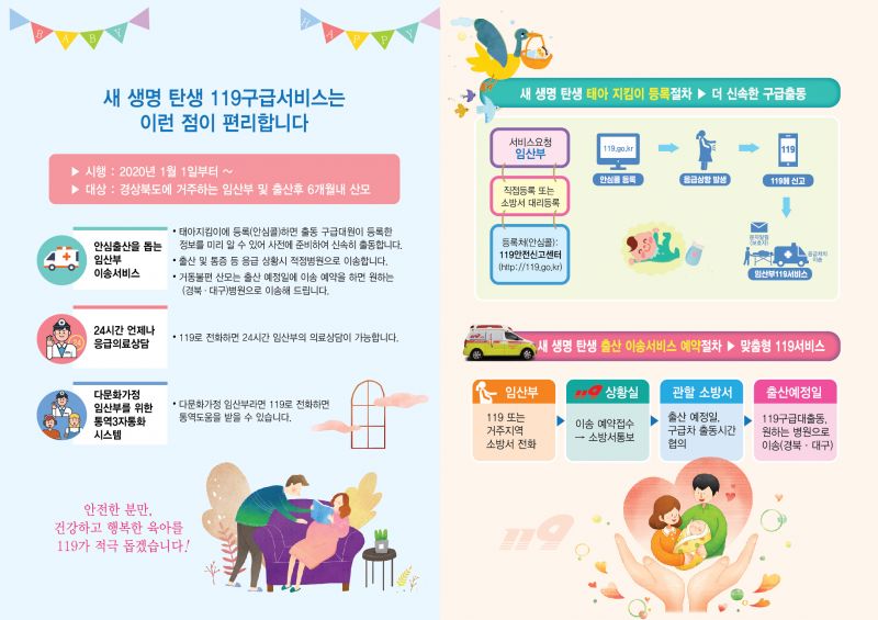 김천소방서,‘새 생명 탄생 119구급서비스’운영