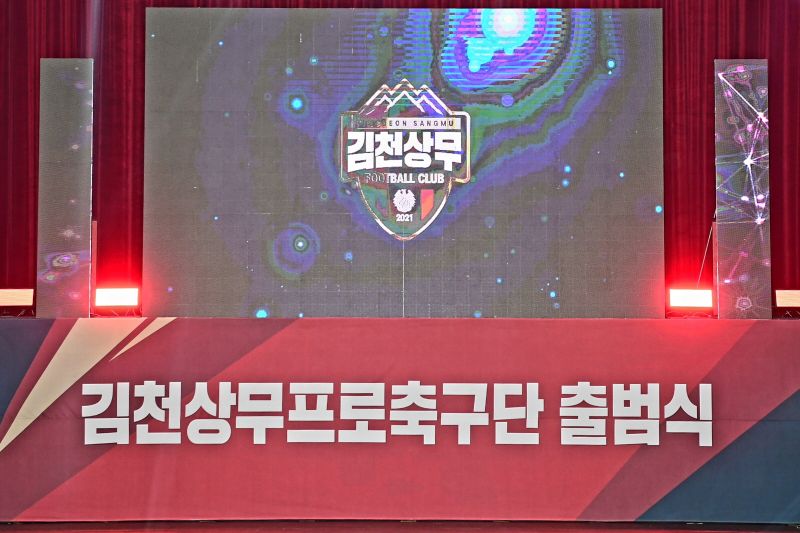 김천상무프로축구단 출범식 개최!!
