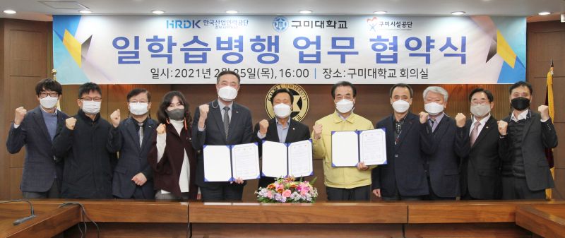 구미대 – 한국산업인력공단·구미시설공단 업무협약 체결