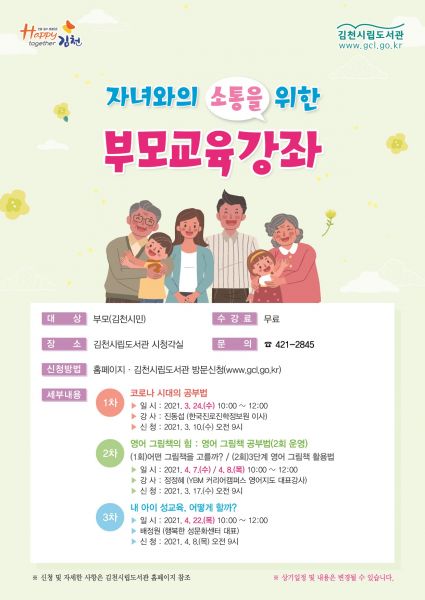 김천시립도서관, 부모교육강좌 1차 강연 참가자 모집
