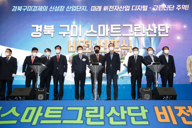 경북구미스마트그린산단 비전 선포식 개최